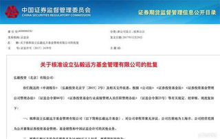 PE系公募再添生力軍 弘毅投資設立公募基金管理公司獲批，探索產業資本與資產管理新路徑